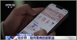你对陪诊师行业了解多少？陪诊师具体岗位职责是什么？